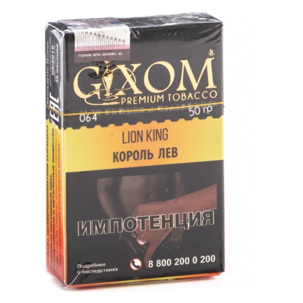 Табак Gixom - Lion King (Король Лев, 50 грамм, Акциз) купить в Самаре