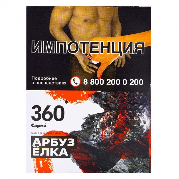 Табак Сарма 360 - Арбуз-Ёлка (25 грамм) купить в Самаре