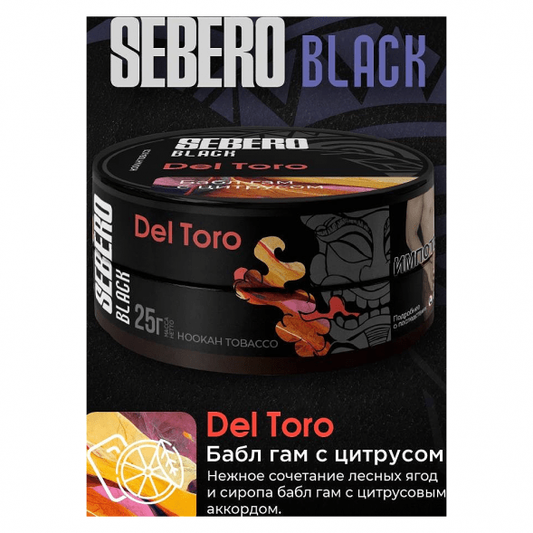 Табак Sebero Black - Del Toro (Бабл гам с Цитрусом, 100 грамм) купить в Самаре