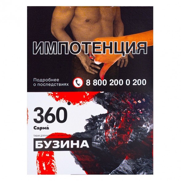 Табак Сарма 360 - Бузина (25 грамм) купить в Самаре