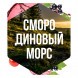 Табак Сарма - Смородиновый Морс (100 грамм) купить в Самаре