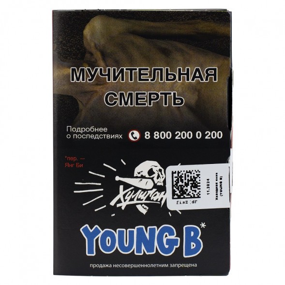 Табак Хулиган - Young B (Кола со Льдом, 25 грамм) купить в Самаре