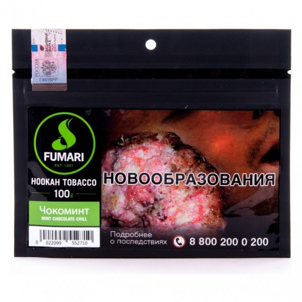 Табак Fumari - Mint Chocolate Chill (Чокоминт, 100 грамм, Акциз) купить в Самаре