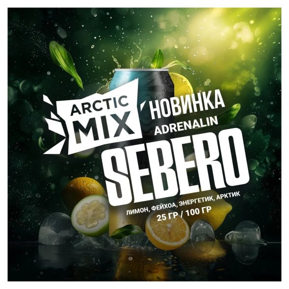 Табак Sebero Arctic Mix - Adrenalin (Адреналин, 25 грамм) купить в Самаре
