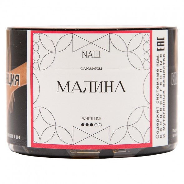 Табак NАШ WHITE - Малина (40 грамм) купить в Самаре