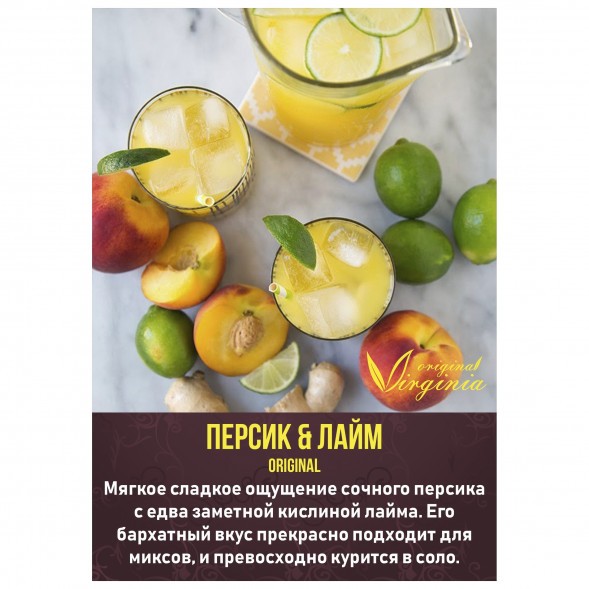 Табак Original Virginia ORIGINAL - Персик &amp; Лайм (50 грамм) купить в Самаре