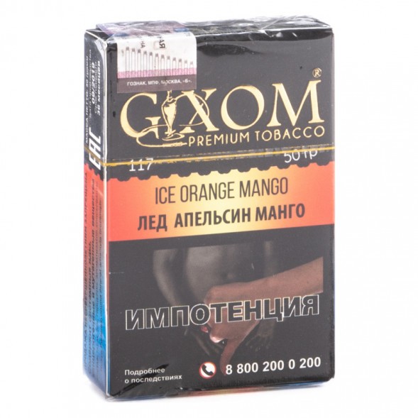 Табак Gixom - Ice Orange Mango (Лед Апельсин Манго, 50 грамм, Акциз) купить в Самаре