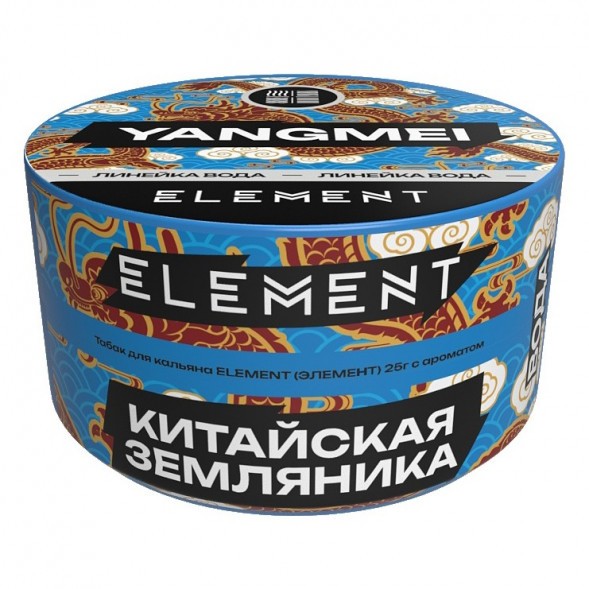 Табак Element Вода - Yangmei NEW (Китайская Земляника Янгмей, 25 грамм) купить в Самаре