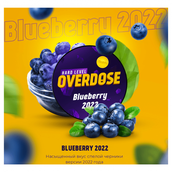 Табак Overdose - Blueberry 2022 (Черника года, 200 грамм) купить в Самаре
