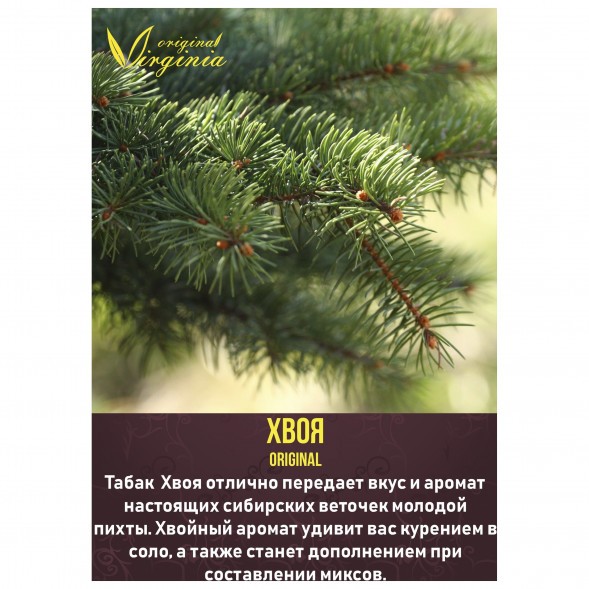Табак Original Virginia ORIGINAL - Хвоя (50 грамм) купить в Самаре