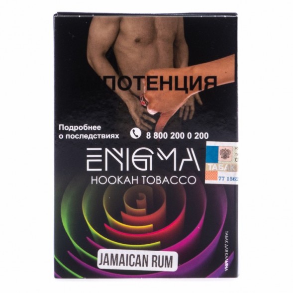 Табак Enigma - Jamaican Rum (Ямайский Ром, 100 грамм, Акциз) купить в Самаре