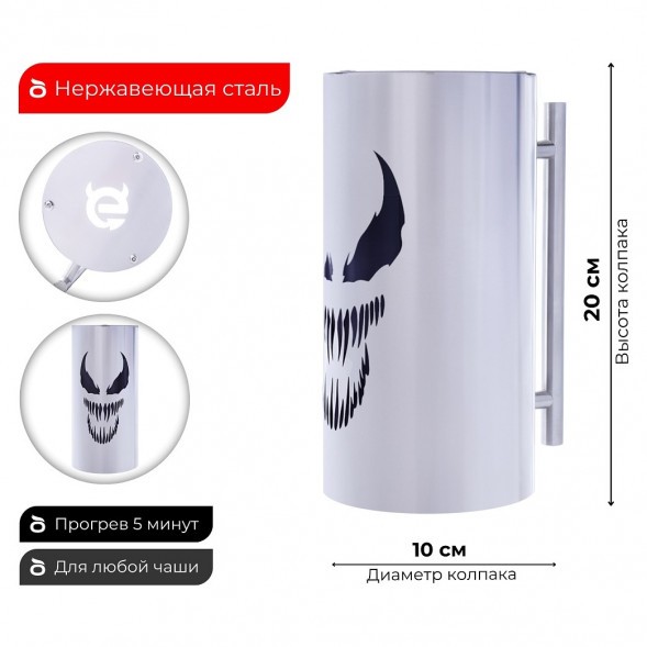 Колпак ESS 10х20 (VENOM) купить в Самаре