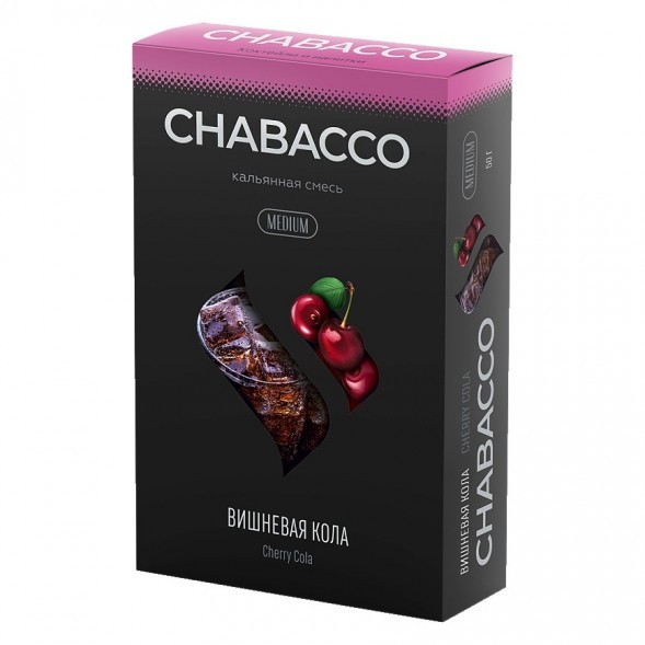 Смесь Chabacco MEDIUM - Cherry Cola (Вишнёвая Кола, 50 грамм) купить в Самаре