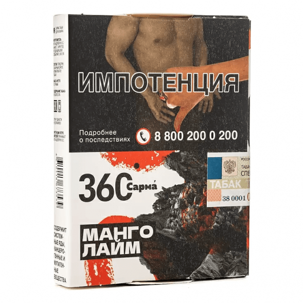 Табак Сарма 360 - Манго-Лайм (25 грамм) купить в Самаре
