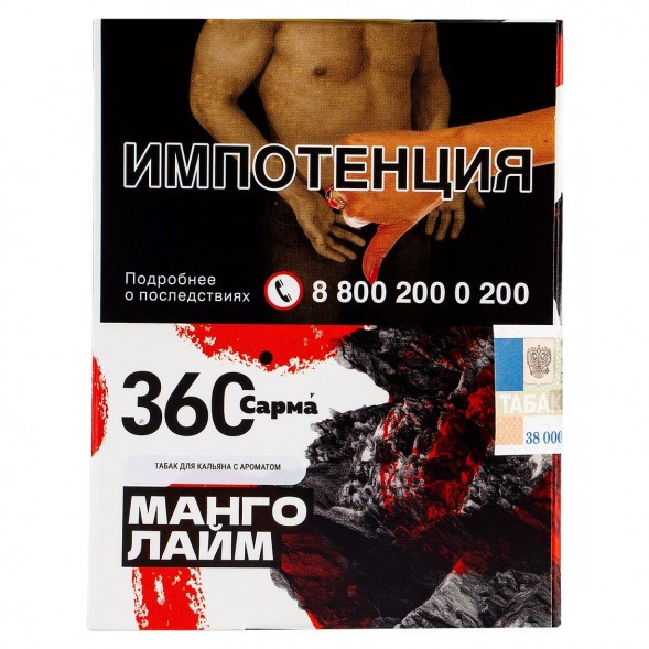 Табак Сарма 360 - Манго-Лайм (25 грамм) купить в Самаре