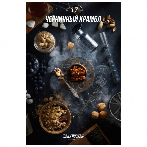 Табак Daily Hookah - Черничный крамбл (60 грамм) купить в Самаре