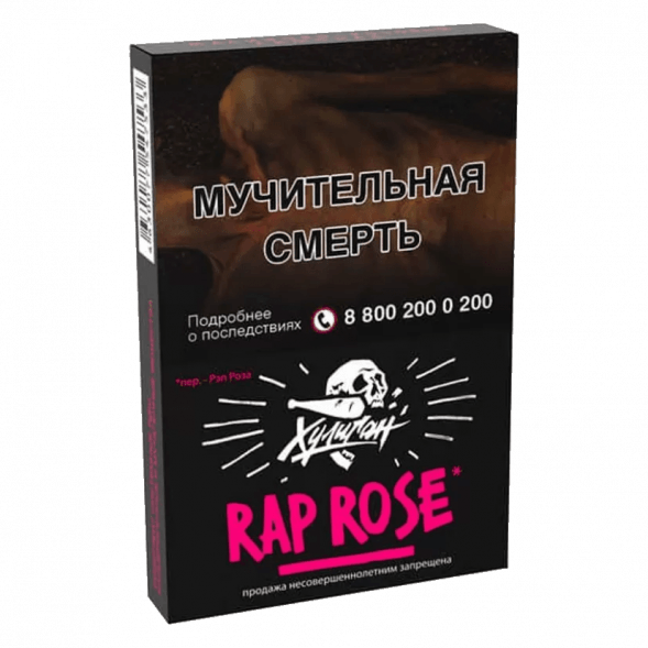 Табак Хулиган - Rap Rose (Малиново-Розовый Лимонад, 25 грамм) купить в Самаре