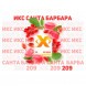Табак Икс - Санта Барбара (Барбарис, 50 грамм) купить в Самаре