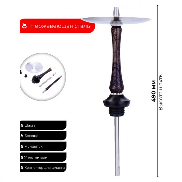 Кальян UNION - Sleek Вольт Dark (Тёмный Ясень, Без Колбы) купить в Самаре