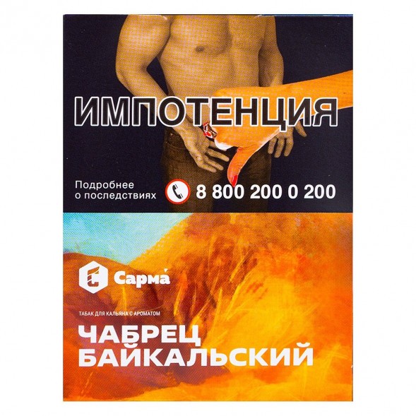 Табак Сарма - Чабрец Байкальский (25 грамм) купить в Самаре