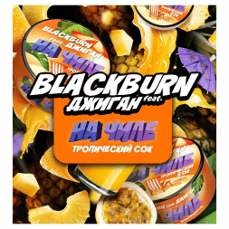 Табак BlackBurn - На Чиле (Тропический Сок, 100 грамм)