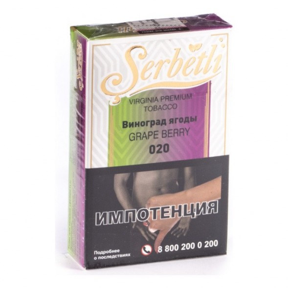 Табак Serbetli - Grape Berry (Виноград Ягоды, 50 грамм, Акциз) купить в Самаре