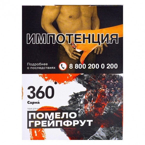 Табак Сарма 360 - Помело-Грейпфрут (25 грамм) купить в Самаре