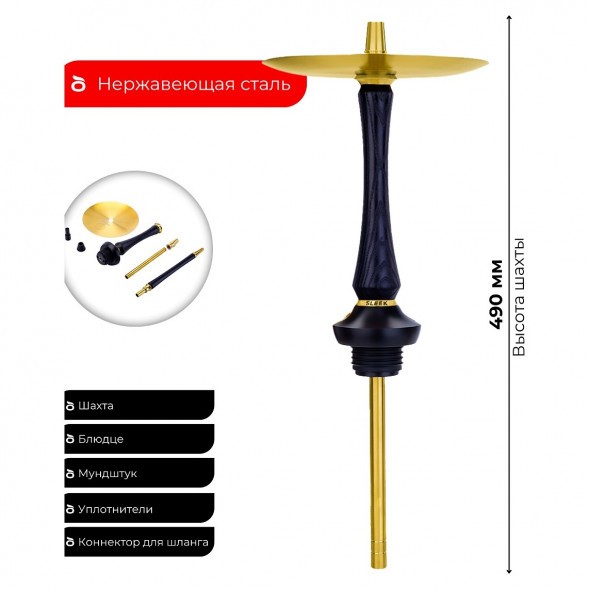 Кальян UNION - Sleek PVD Black (Чёрный, Без Колбы) купить в Самаре