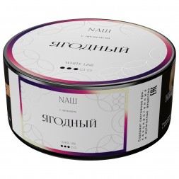 Табак NАШ WHITE - Ягодный (100 грамм)