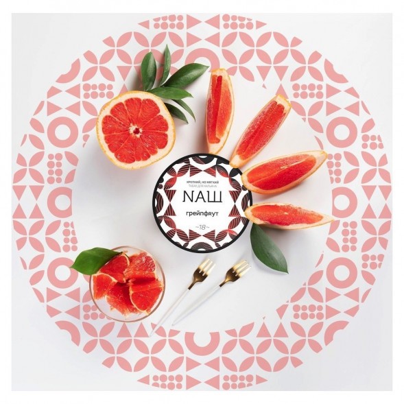 Табак NАШ WHITE - Грейпфрут (100 грамм) купить в Самаре