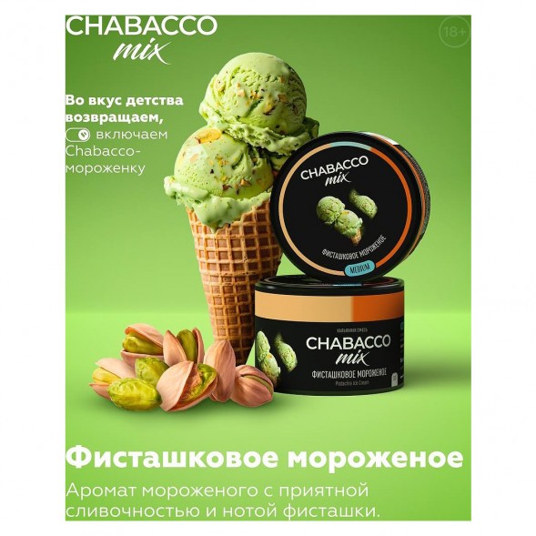 Смесь Chabacco MIX MEDIUM - Pistachio Ice Cream (Фисташковое Мороженое, 40 грамм) купить в Самаре