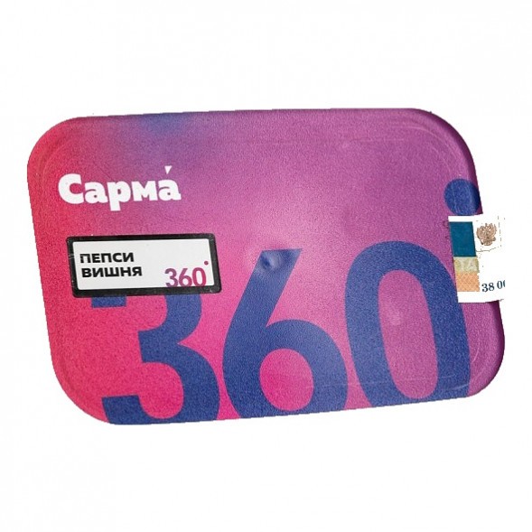 Табак Сарма 360 Лёгкая - Пепси-Вишня (200 грамм) купить в Самаре