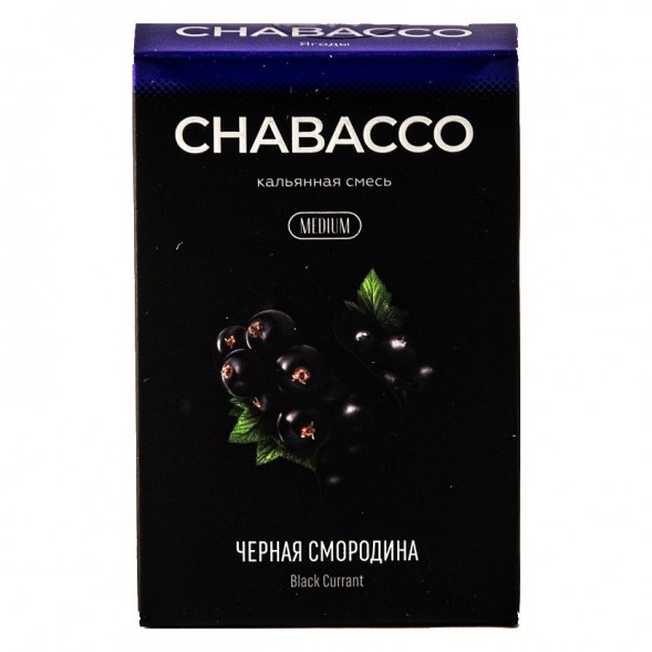 Смесь Chabacco MEDIUM - Black Currant (Чёрная Смородина, 50 грамм) купить в Самаре
