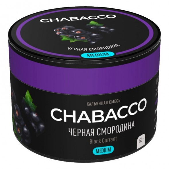 Смесь Chabacco MEDIUM - Black Currant (Чёрная Смородина, 50 грамм) купить в Самаре