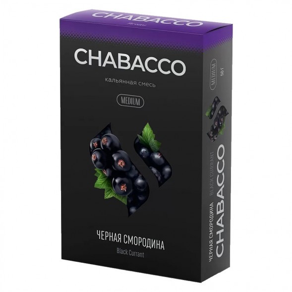 Смесь Chabacco MEDIUM - Black Currant (Чёрная Смородина, 50 грамм) купить в Самаре