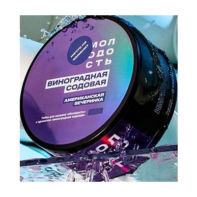 Табак Молодость - Американская Вечеринка (Виноградная Содовая, 200 грамм) купить в Самаре