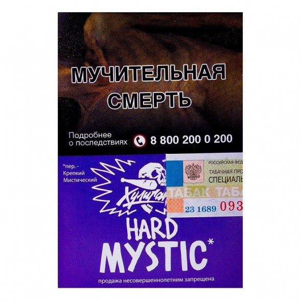 Табак Хулиган Hard - Mystic (Кислая Черника, 25 грамм) купить в Самаре