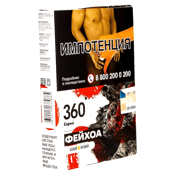 Табак Сарма 360 - Фейхоа (25 грамм) купить в Самаре