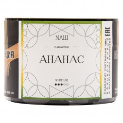 Табак NАШ WHITE - Ананас (40 грамм)