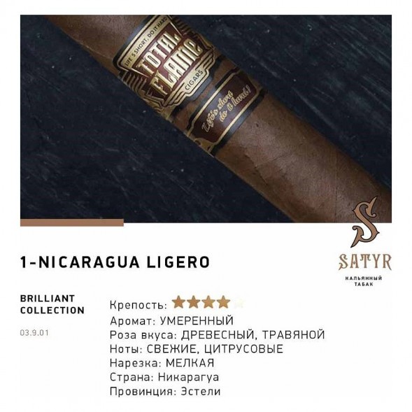 Табак Satyr Brilliant - Nicaragua Ligero (100 грамм) купить в Самаре
