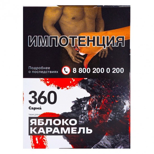 Табак Сарма 360 - Яблоко-Карамель (25 грамм) купить в Самаре