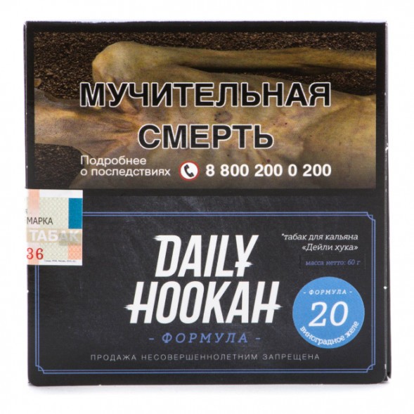 Табак Daily Hookah - Виноградное желе (60 грамм) купить в Самаре