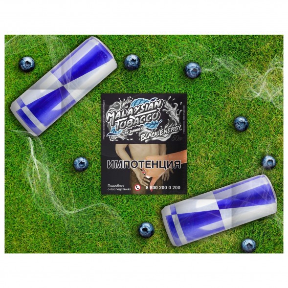 Табак Malaysian Tobacco - Black Energy (Черная Энергия, 50 грамм) купить в Самаре