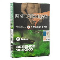 Табак Сарма - Зелёное Яблоко (25 грамм)