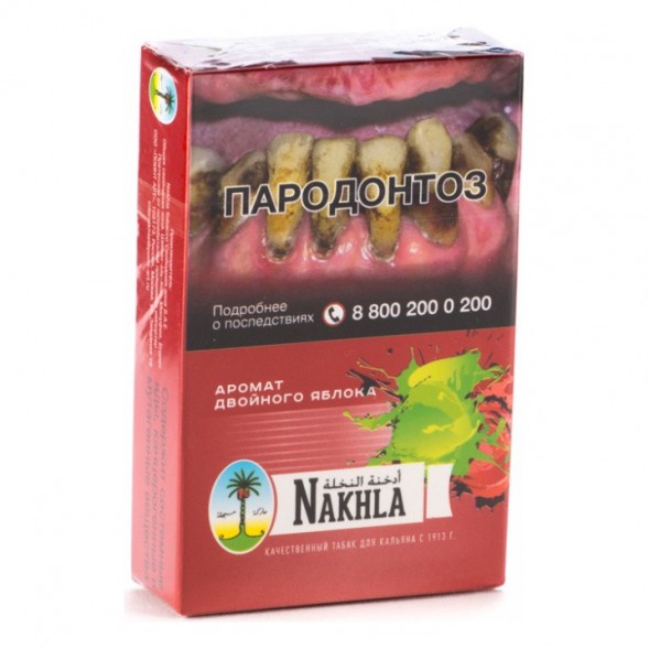 Табак Nakhla - Двойное Яблоко (Two Apples, 50 грамм) купить в Самаре