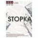 Табак Sebero - Stopka (Водка, 100 грамм) купить в Самаре
