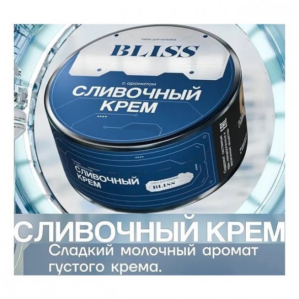 Табак Bliss - Сливочный Крем (250 грамм) купить в Самаре