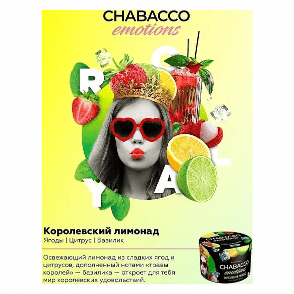 Смесь Chabacco Emotions MEDIUM - Royal Lemonade (Королевский Лимонад, 200 грамм) купить в Самаре