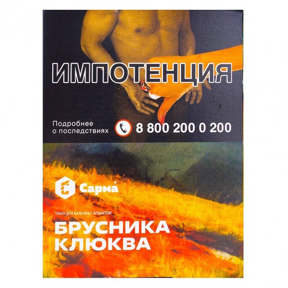 Табак Сарма - Брусника-Клюква (25 грамм) купить в Самаре