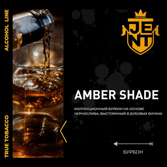 Табак Jent - Amber Shade (Бурбон, 200 грамм) купить в Самаре